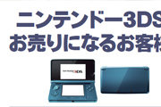 マジコン履歴が残ったニンテンドー3dsは中古買取不可に ニンテンドー3ds 予約購入情報局