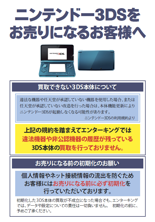 マジコン履歴が残ったニンテンドー3dsは中古買取不可に ニンテンドー3ds 予約購入情報局